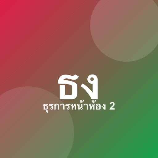 นางสาวรัตติกาล กำลังหาญ