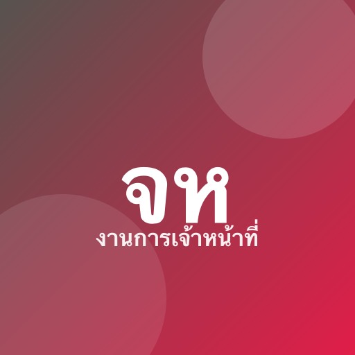 นายยุทธนัย จันทร์แย้ม