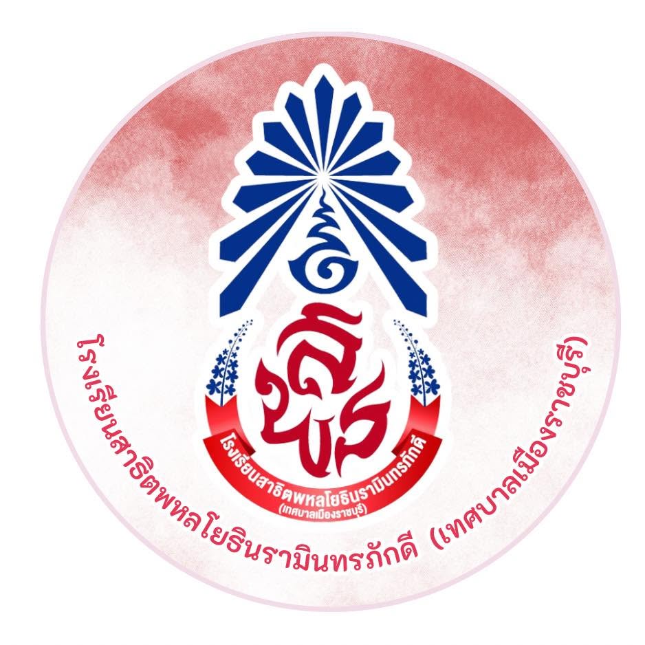 โลโก้โรงเรียนสาธิตพหลโยธินรามินทรภักดี